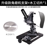 Модернизированная угловая поддержка шлифования+деревообрабатывающая пила Blade*1