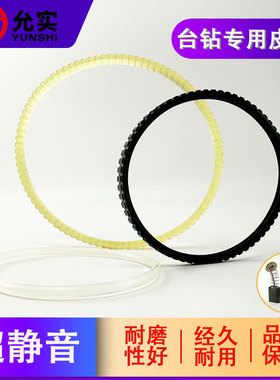 多功能台钻专用皮带小型高速家用340W/480W/680W台磨机皮带