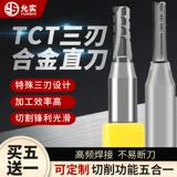 Три -края -открытый нож TCT CNC Carving Machine Нож, прямой нож прозрачный дно