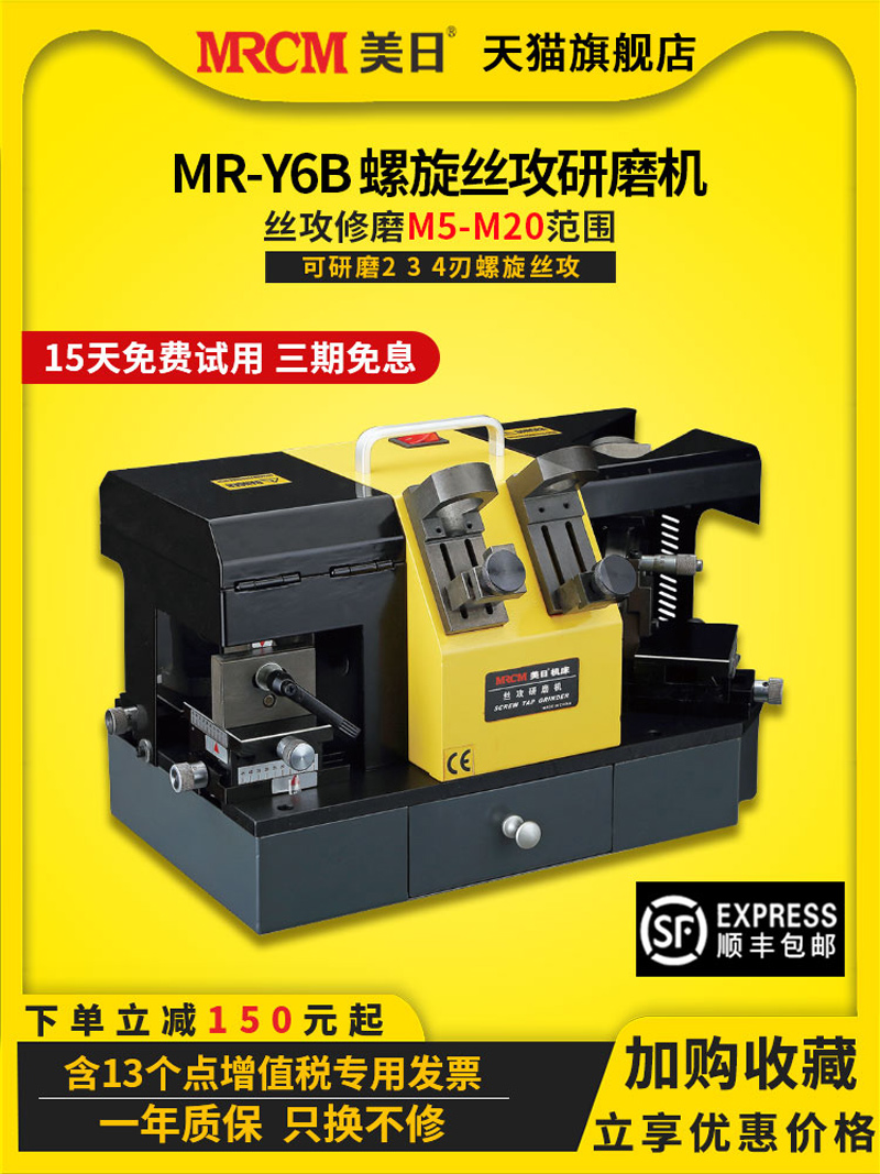 美日机床电动螺旋丝锥研磨机磨刀机磨丝锥机丝攻打磨机MR-Y6B