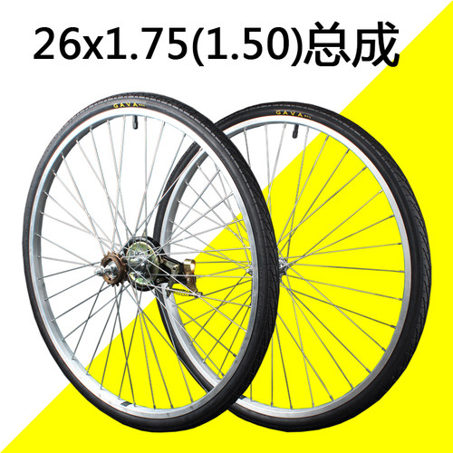 26寸26x1.75/1.50单速普通自行车