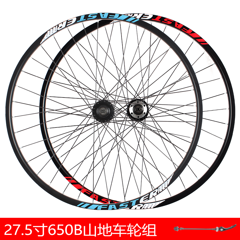 27.5寸650B变速山地自行车铝轴承轮组碟刹款车轮培林前后轮快拆-封面