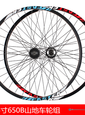 27.5寸650B变速山地自行车铝轴承轮组碟刹款车轮培林前后轮快拆