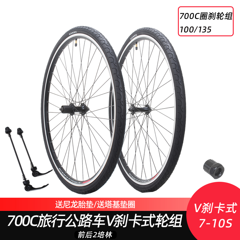 700C圈刹卡式轮组V刹前后轮