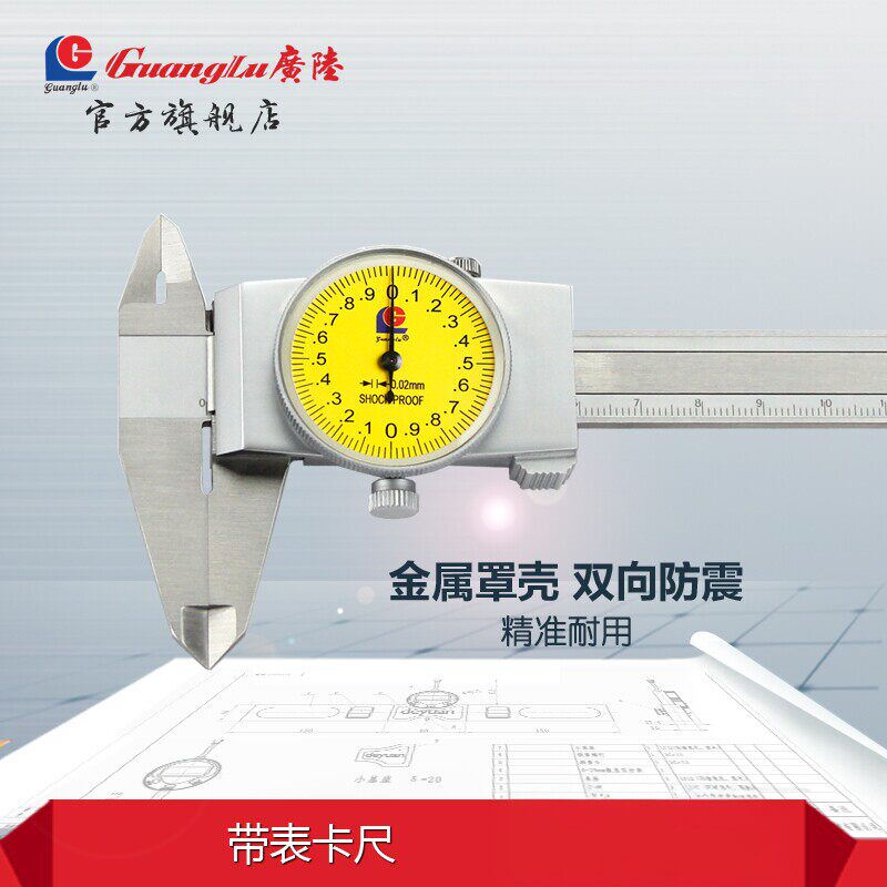 广陆不锈钢带表卡尺0-150-200-300mm指针表盘式游标0.01桂林包邮