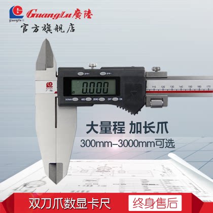 1米广陆1米不锈钢数显加长双爪
