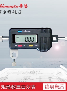 广陆矩形大量程横式数显百分表0-10-20-30-50-100mm横式指示表
