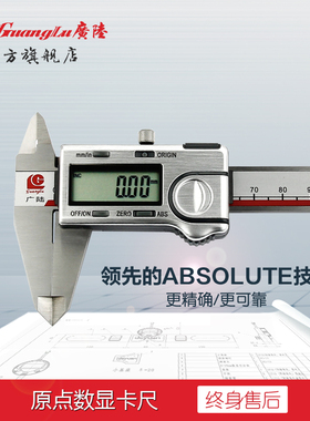 广陆原点数显卡尺0-150-200-300数字电子不锈钢工业文玩油标包邮