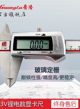 广陆数显卡尺0-150-200-300数字电子不锈钢游标工业文玩油标包邮