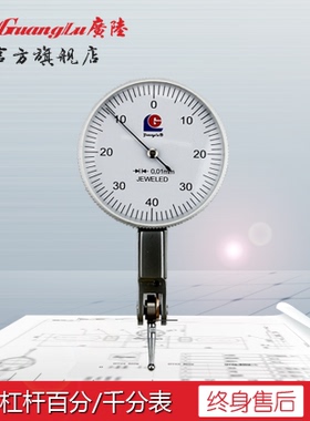 广陆杠杆百分表0.01千分表0.002小校表0-0.2-0.8mm指示表桂林包邮