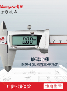 广陆数显卡尺0-150-200-300数字电子不锈钢游标工业文玩油标包邮