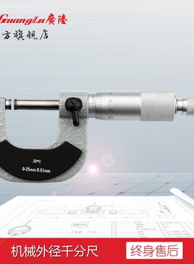 广陆外径千分尺0-25-50-75-100-125微米分厘卡螺旋测微桂林包邮