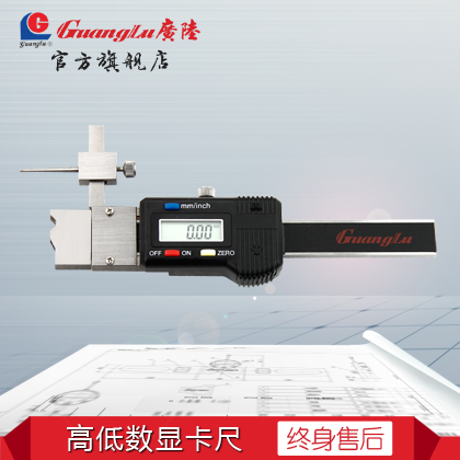 广陆高低数显卡尺数显面差尺0-30mm0.01测量车灯罩包邮-封面