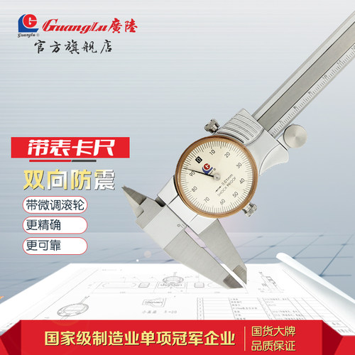 广陆指针游标桂林包邮带表卡尺