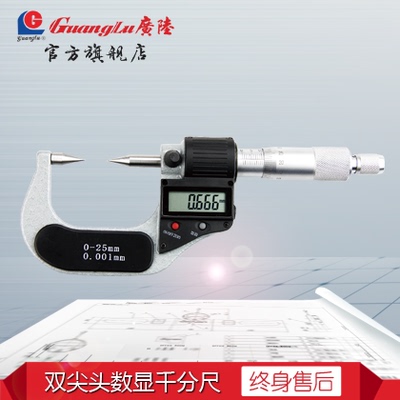 数显双尖头广陆千分尺