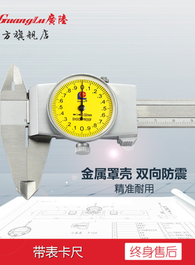 广陆不锈钢带表卡尺0-150-200-300mm指针表盘式游标0.01桂林包邮