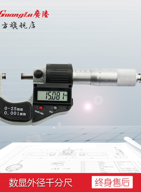 广陆电子数显外径千分尺0-25-50-75微米数字螺旋测微0.001包邮