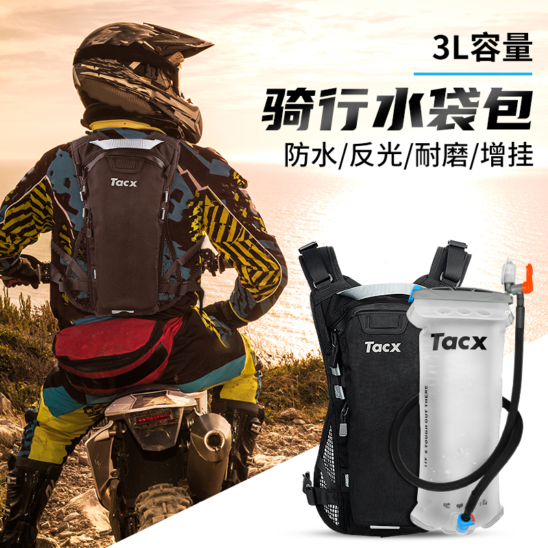 Tacx自行车水袋包骑行背包户外登山双肩包3L徒步注水水袋包装备