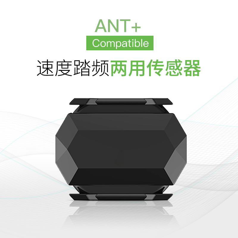 自行车速度传感器山地车踏频器公路车骑行台装备蓝牙ANT双协议