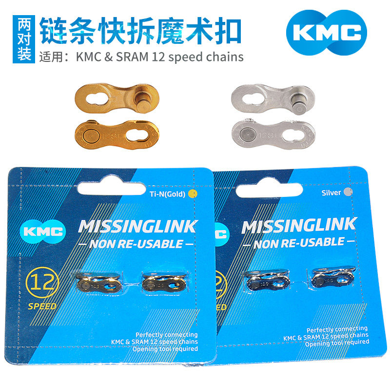 台湾KMC自行车魔术扣x12链条快快图片