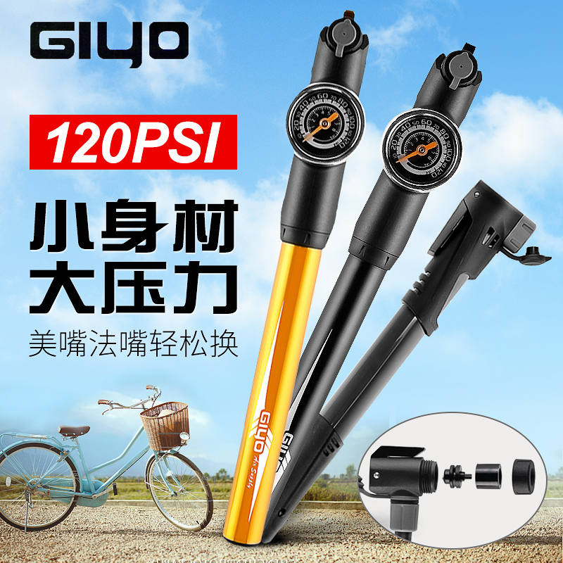 台湾GIYO自行车打气筒公路车迷你小型充气筒带气压表多用嘴配件