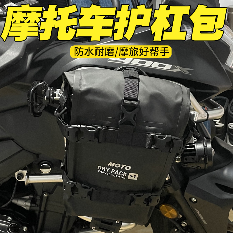 Tacx摩托车护杠包 摩旅机车侧边收纳包防水多功能防摔杠车包8L