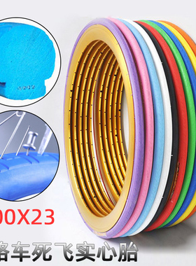 自行车免充气实心胎死飞彩色外胎700x23C公路车轮胎防刺防扎耐磨
