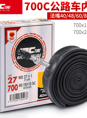 【700C内胎】日本IRC旅行车内胎公路车里胎700*23/25/28/35C法嘴
