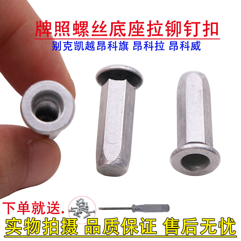 螺丝母底座拉铆螺母卡扣
