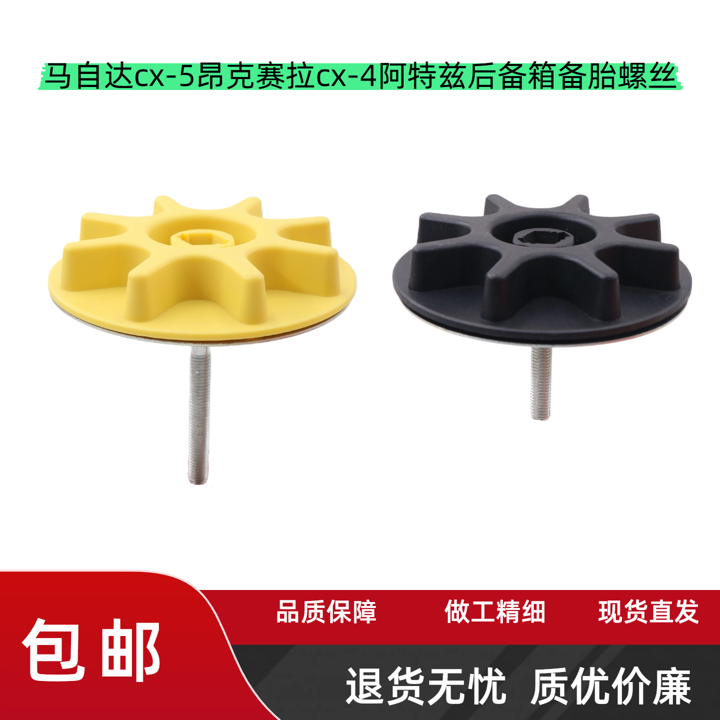 马自达CX-5CX-4备胎固定螺丝