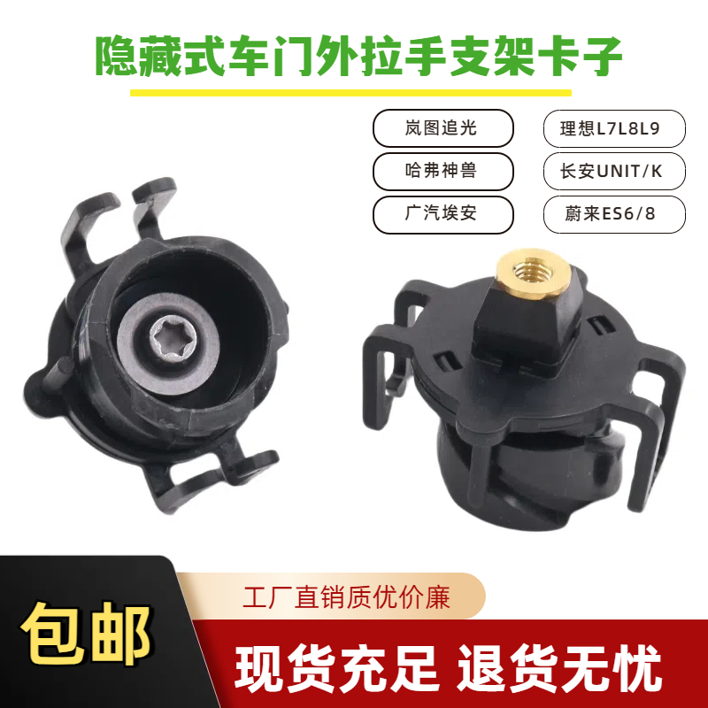 埃安理想蔚来车门外拉手底座卡扣