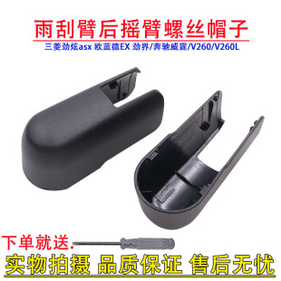 适配奔驰威霆 V260L后雨刮后雨刷器摇臂盖子帽子螺丝盖 V260