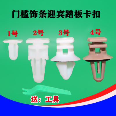 适用迎宾脚踏板前后车门槛压条饰