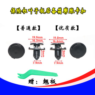 适配启辰D50D60R50R30T70保险杠叶子板内衬后备箱膨胀卡扣固卡子