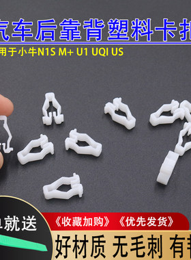 后靠背塑料卡扣卡子扣子