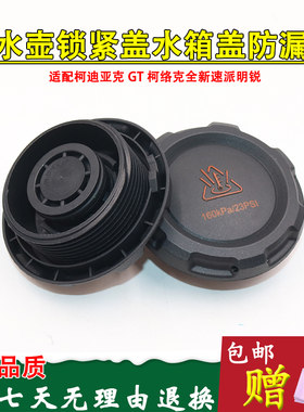揽副水箱膨胀壶防冻液水壶盖