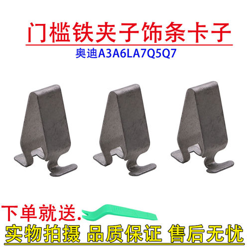 板卡扣门槛卡子铁夹子饰条