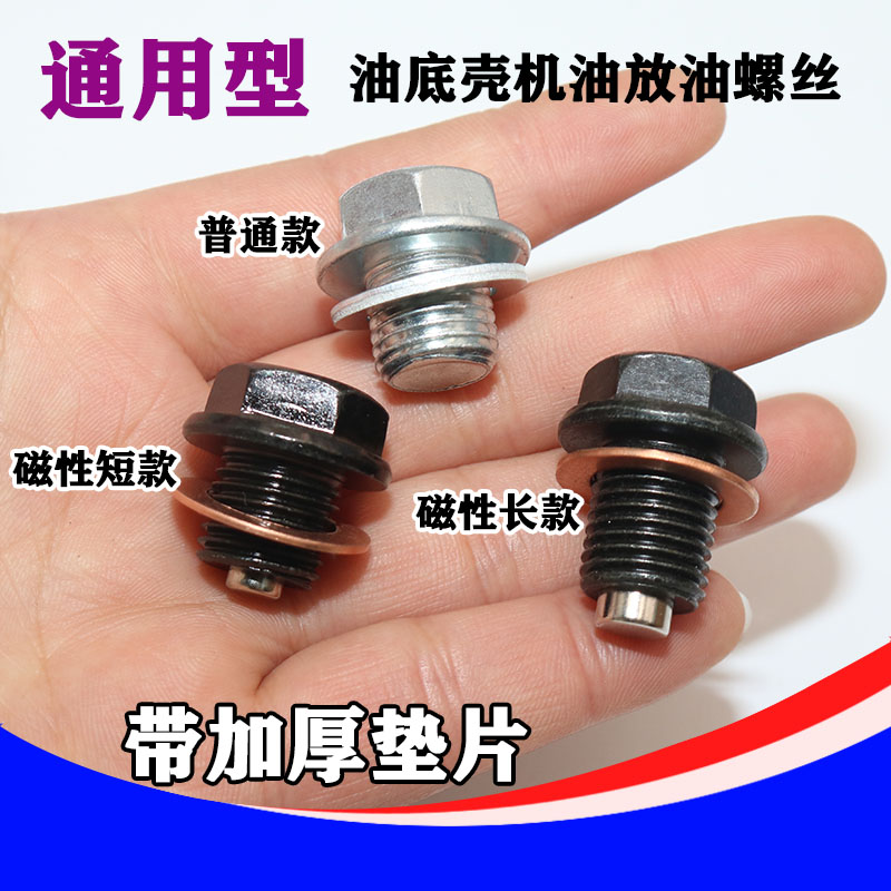 通用型强磁性油底壳机油放油螺丝磁护油堵螺栓变速箱放油螺杆