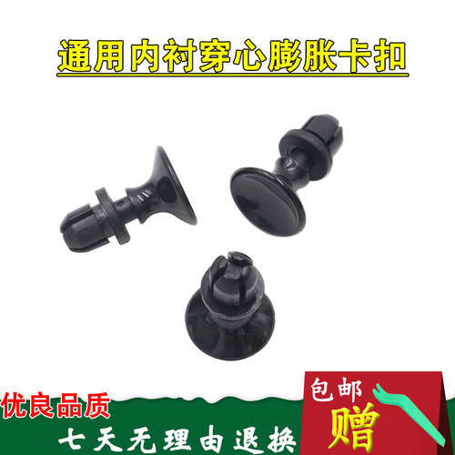 内衬穿心膨胀通用卡扣