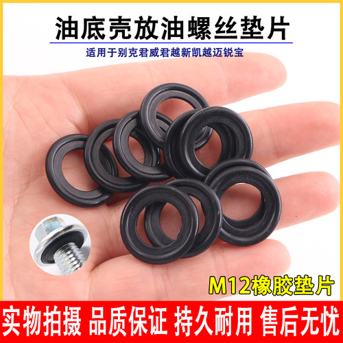 适用于别克君威君越新凯越 迈锐宝油底壳放油螺丝垫片