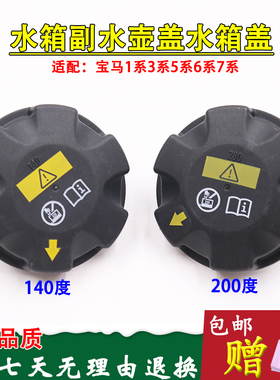 适用于宝马Z4/E90/E60/F18/F02/F35/528/530/730x3副水壶盖水箱盖