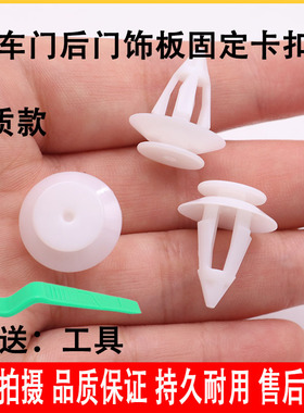 适用于奔驰E级A级B级W212 W169 W245 W212后门饰板固定卡扣门板