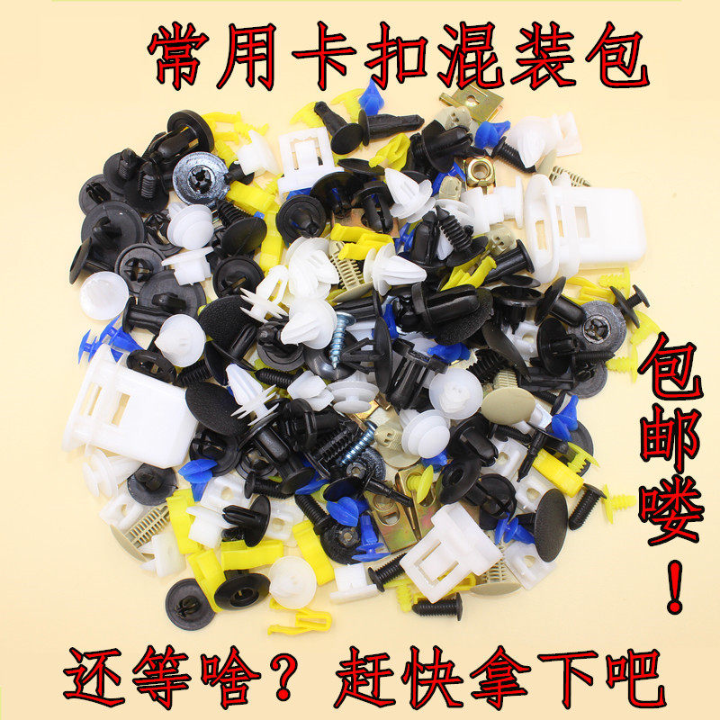 常用汽车混合装门内饰板穿心膨胀顶棚后备箱保险杠卡扣卡子包邮