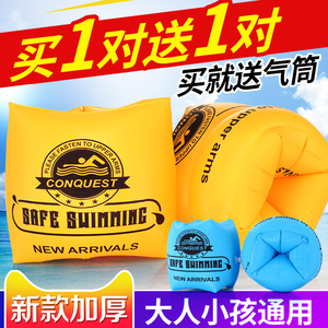 5.8元包邮 Conquest/搏路 游泳圈手臂圈水袖