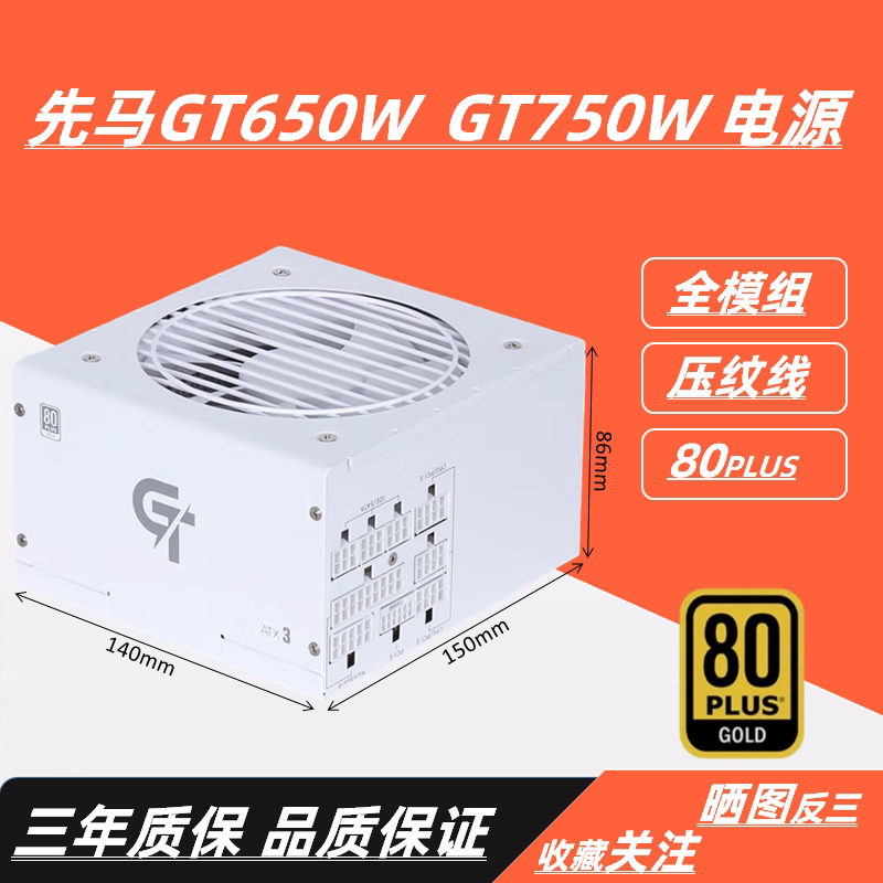 先马金牌750W850W650W电脑电源全模组电源ATX3.0显卡16P白色电源