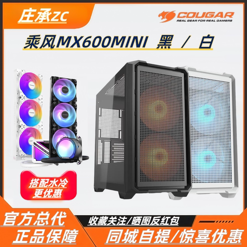 骨伽乘风MX600mini台式机箱防尘MATX强散热360水冷TYPE-C小乘风