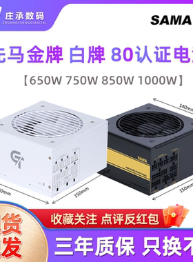 先马金牌500W/650W/750W/850W电源ATX3.1电脑电源PCI5.0白电源黑