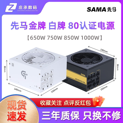 先马金牌500W/650W/750W电源ATX