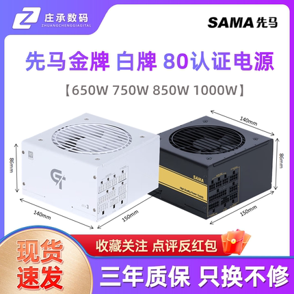 先马金牌500W/650W/750W/850W电源ATX3.1电脑电源PCI5.0白电源黑