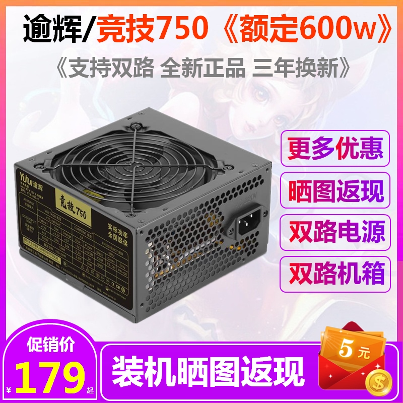 电脑电源500W600W700W双路双8P